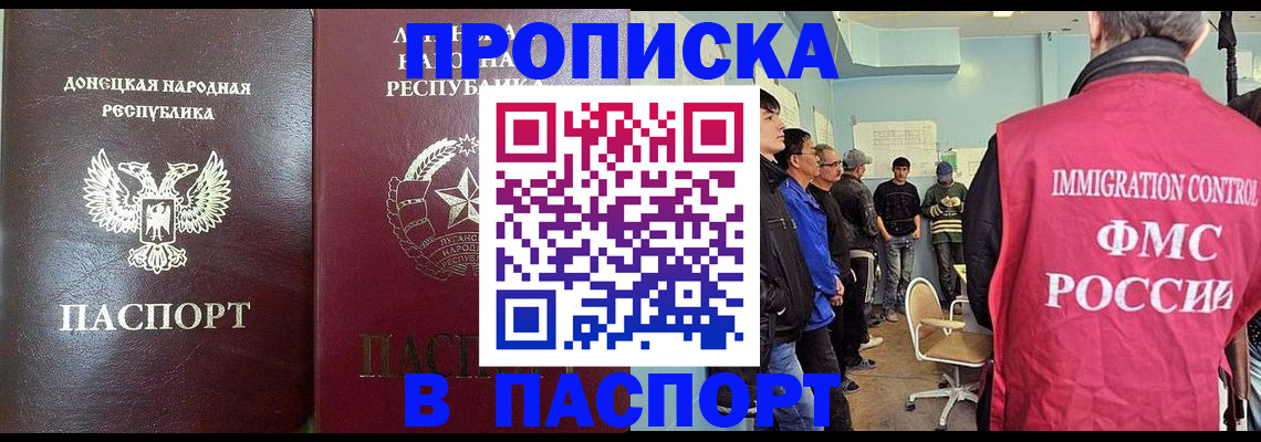 прописка регистрация в Петров Вале