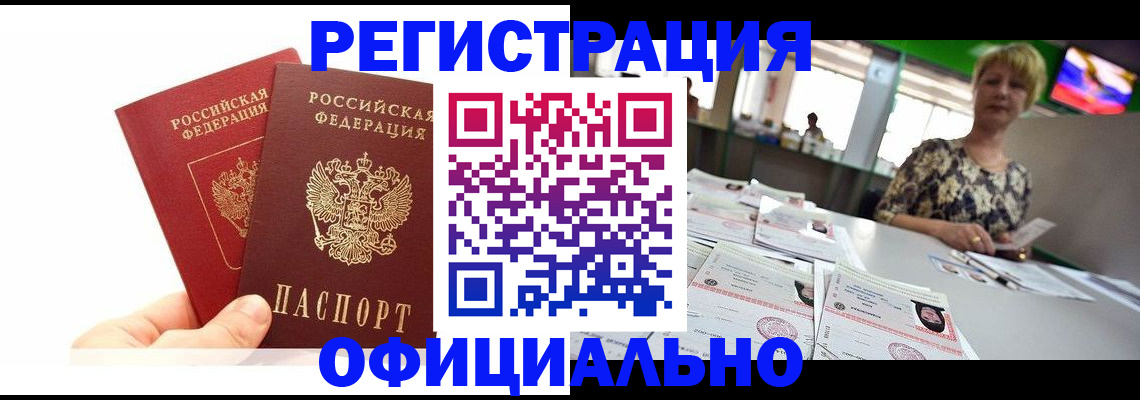 прописка ребенка в Петров Вале