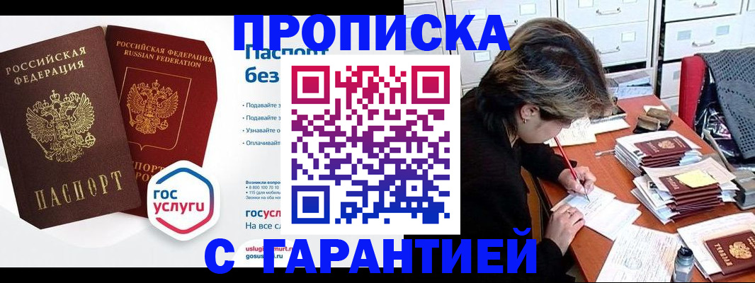 купить прописку в Петров Вале
